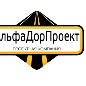 Разработка «Технического паспорта» на автомобильные дороги