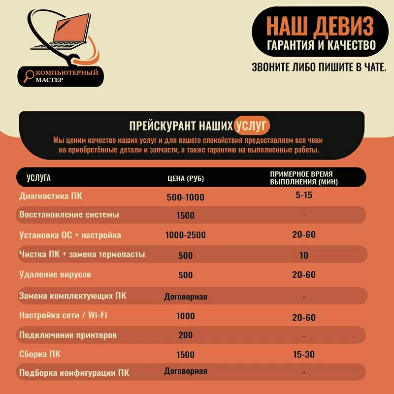 Обслуживания и ремонт компьютеров и ноутбуков 2